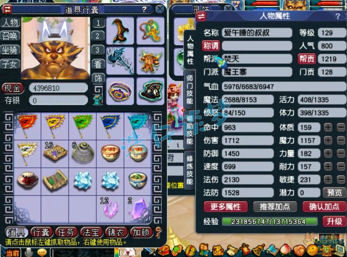 梦幻西游129竞速魔王寨装备展示图