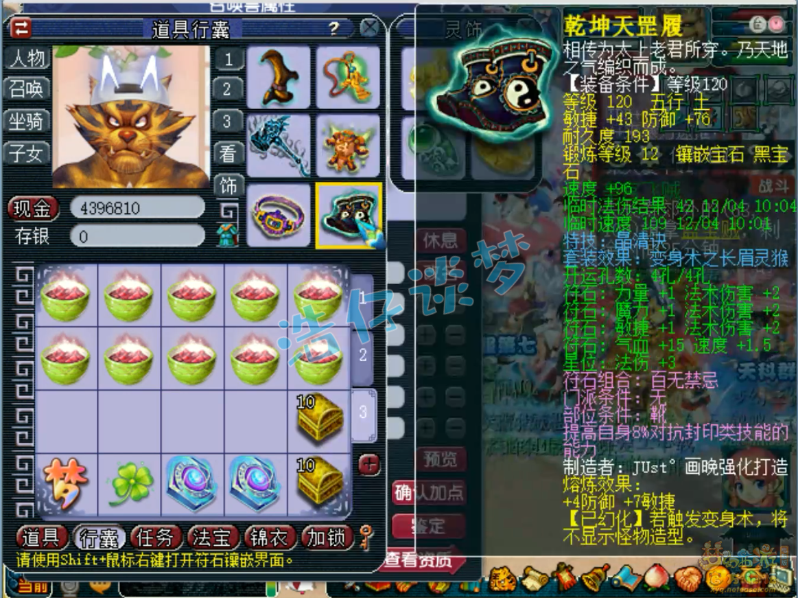 梦幻西游129竞速魔王寨装备展示图