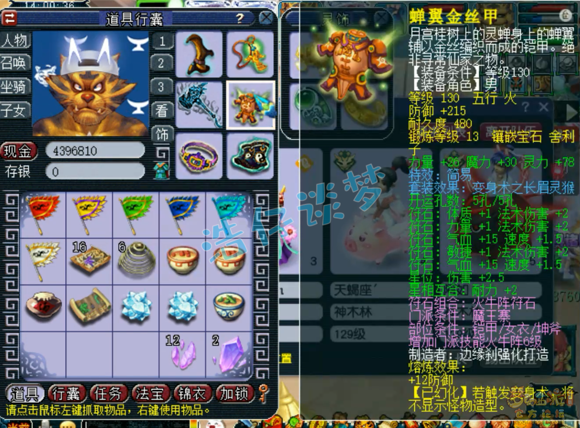 梦幻西游129竞速魔王寨装备展示图