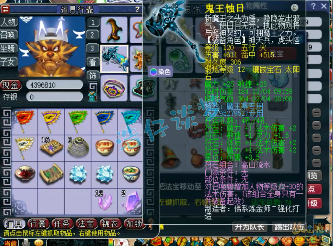 梦幻西游129竞速魔王寨装备展示图