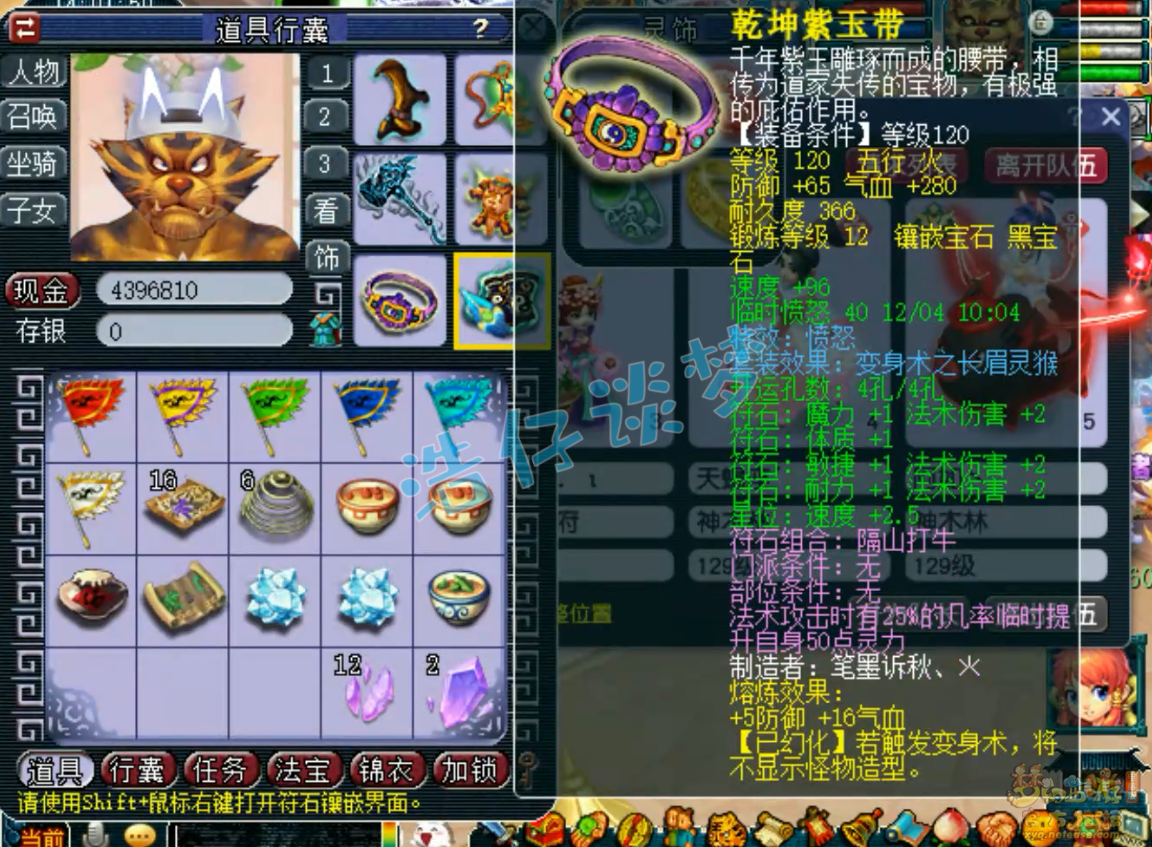 梦幻西游129竞速魔王寨装备展示图