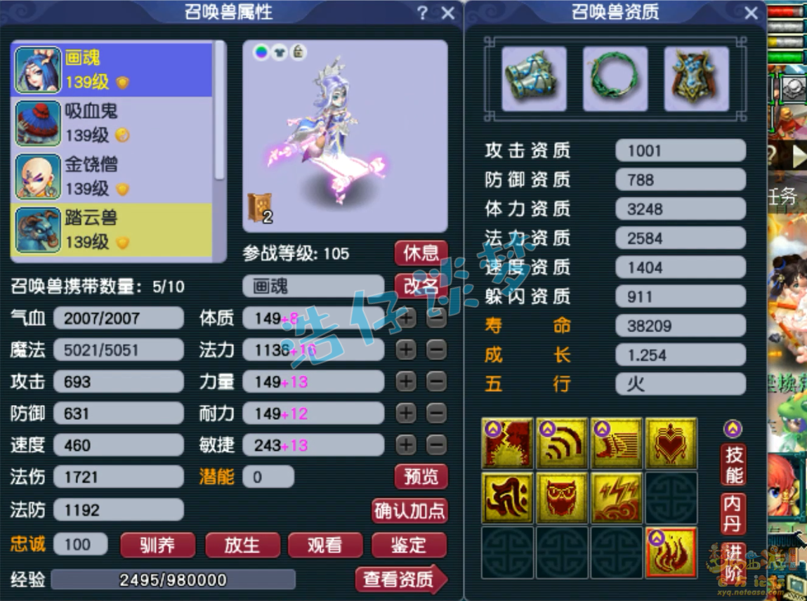 梦幻西游129竞速魔王寨装备展示图