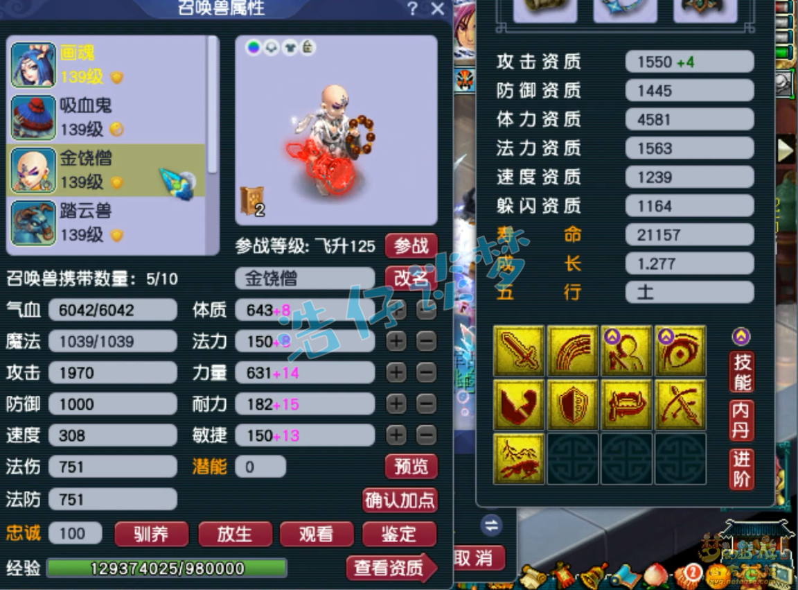 梦幻西游129竞速魔王寨装备展示图