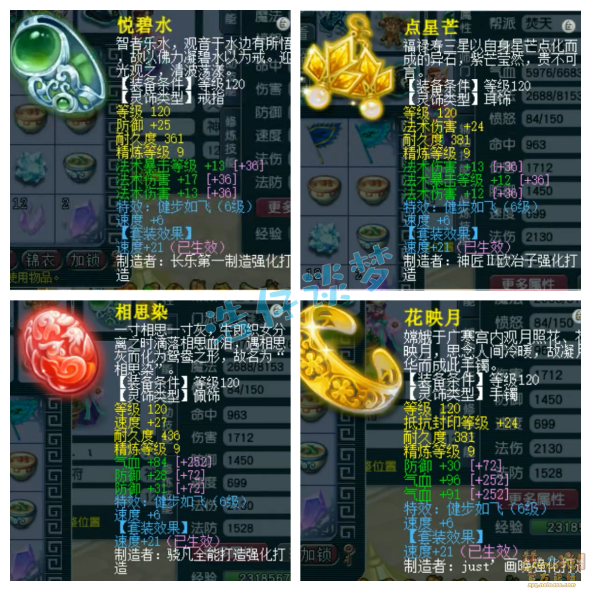 梦幻西游129竞速魔王寨装备展示图