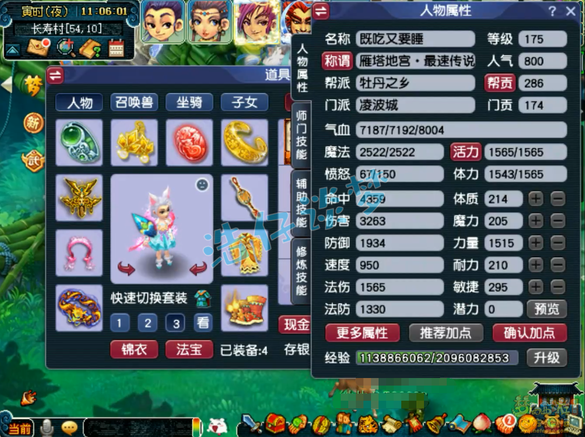 梦幻西游凌波城任务装备展示图175级