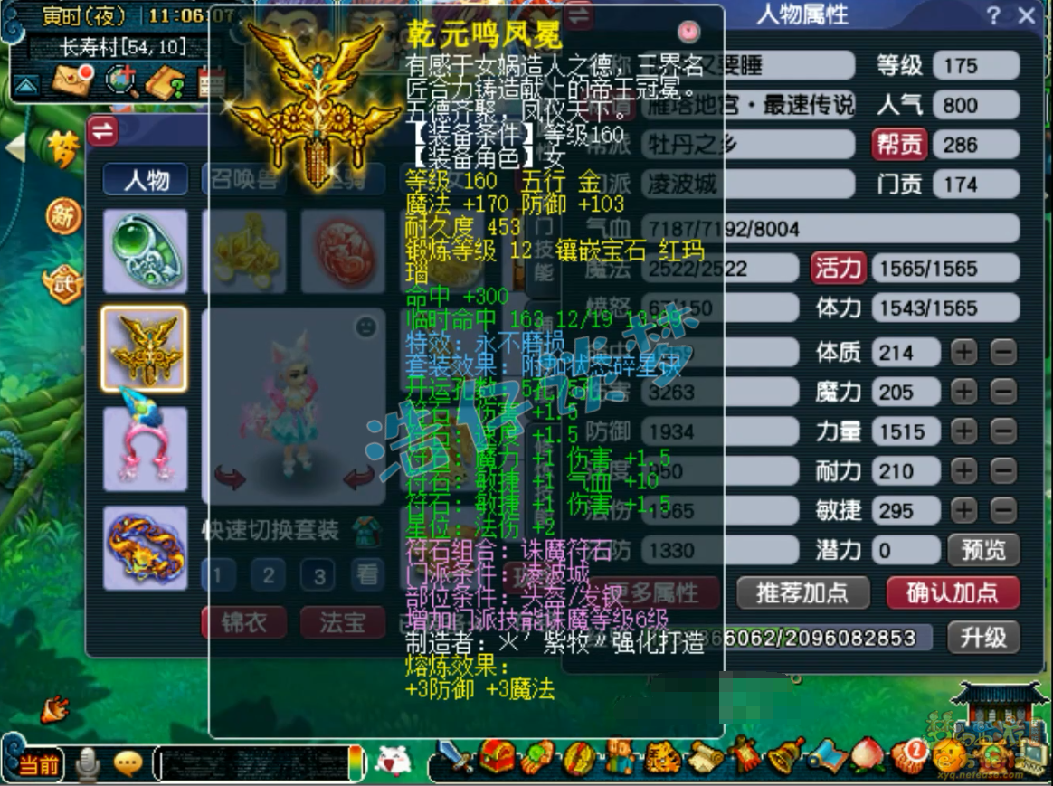 梦幻西游凌波城任务装备展示图175级