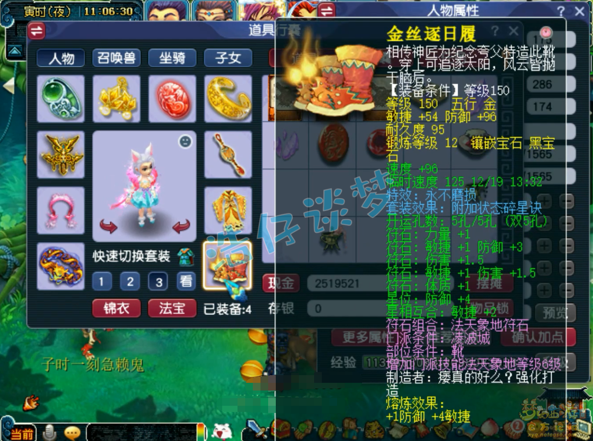 梦幻西游凌波城任务装备展示图175级