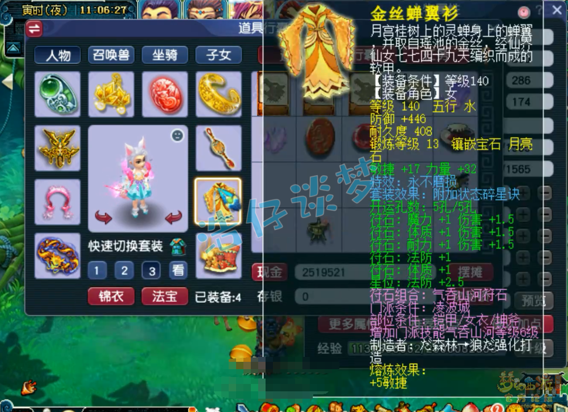 梦幻西游凌波城任务装备展示图175级