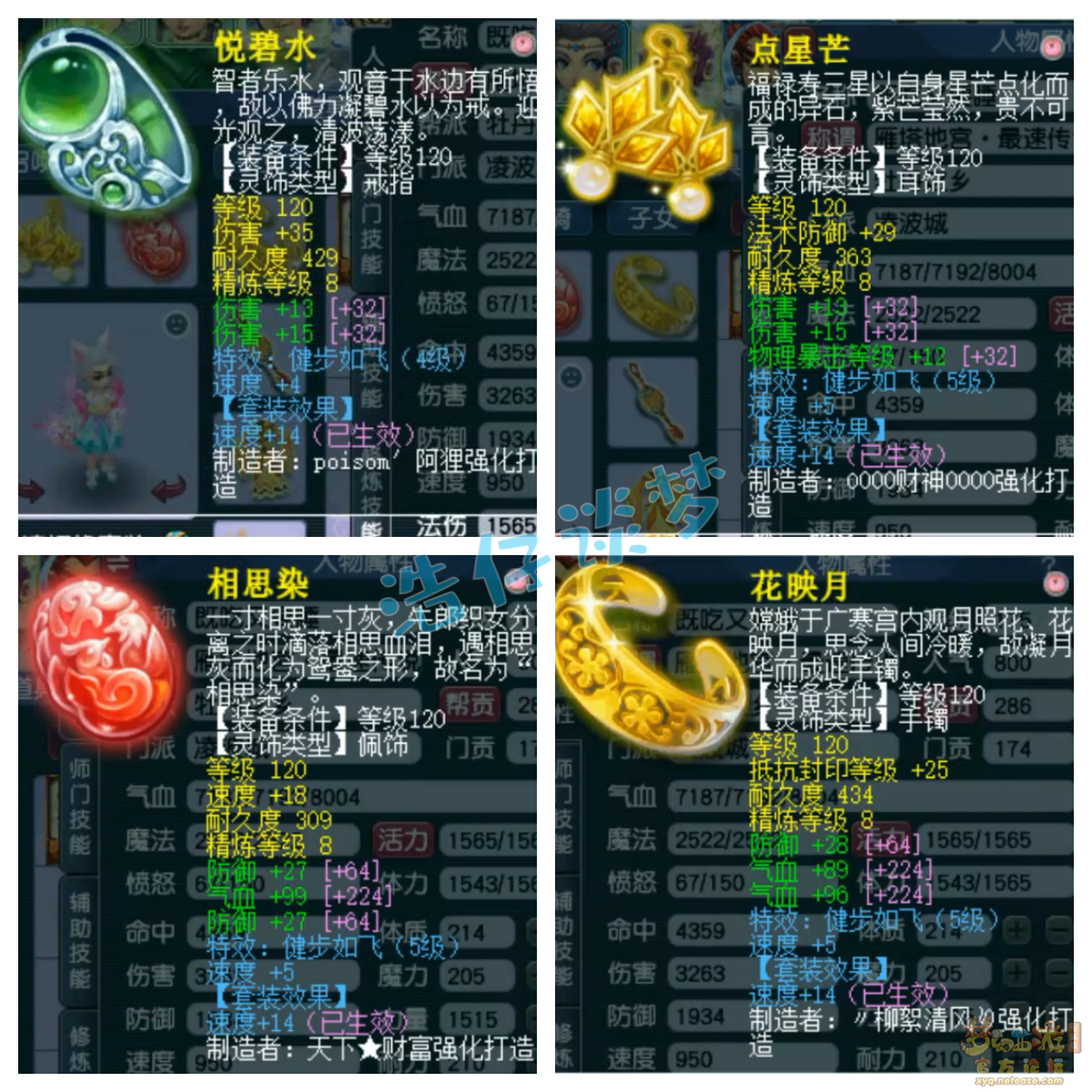 梦幻西游凌波城任务装备展示图175级