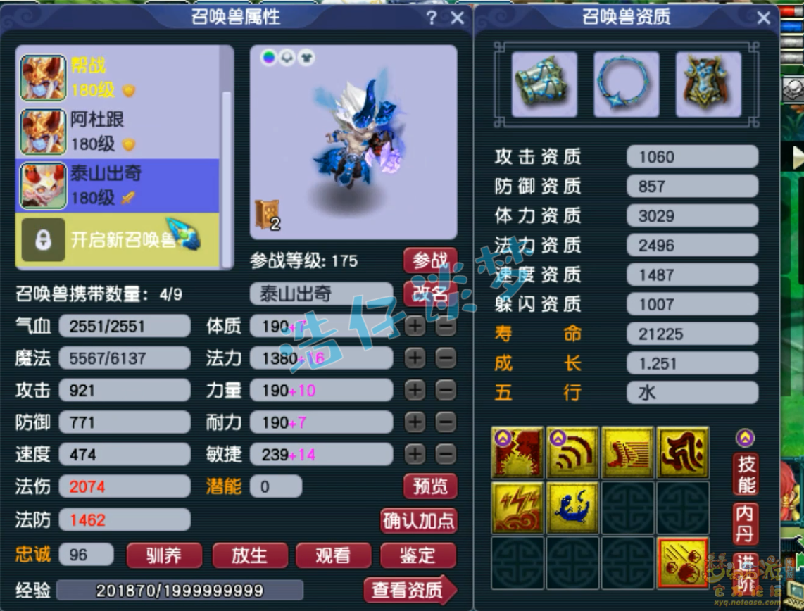 梦幻西游凌波城任务装备展示图175级