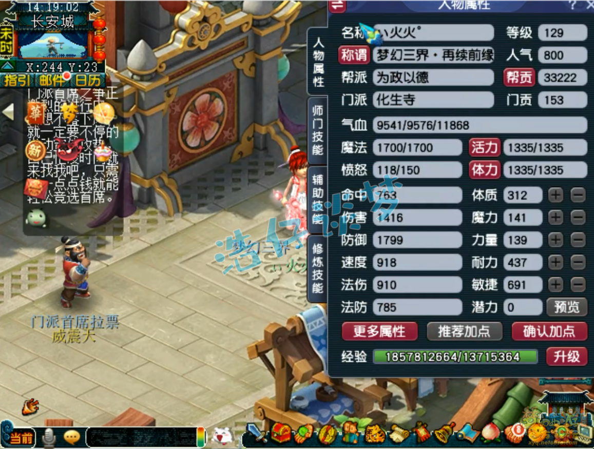 梦幻西游129级化生寺装备展示图