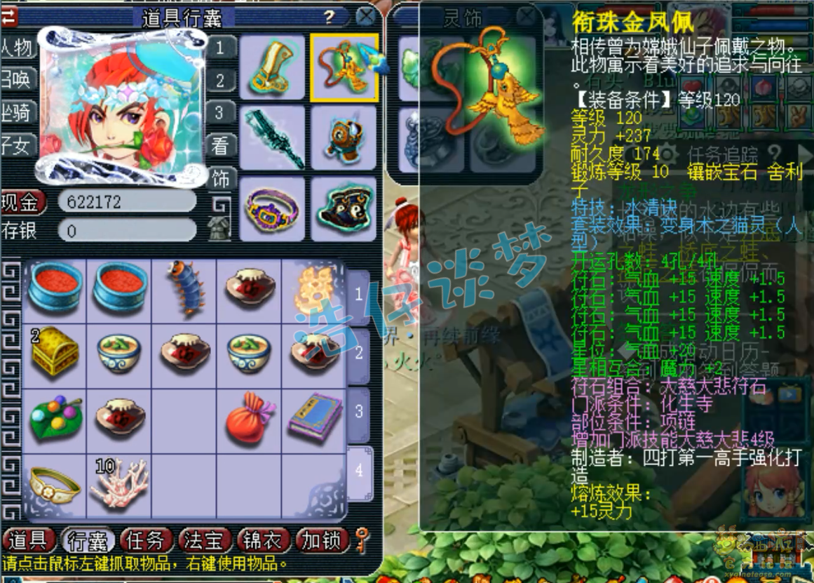 梦幻西游129级化生寺装备展示图