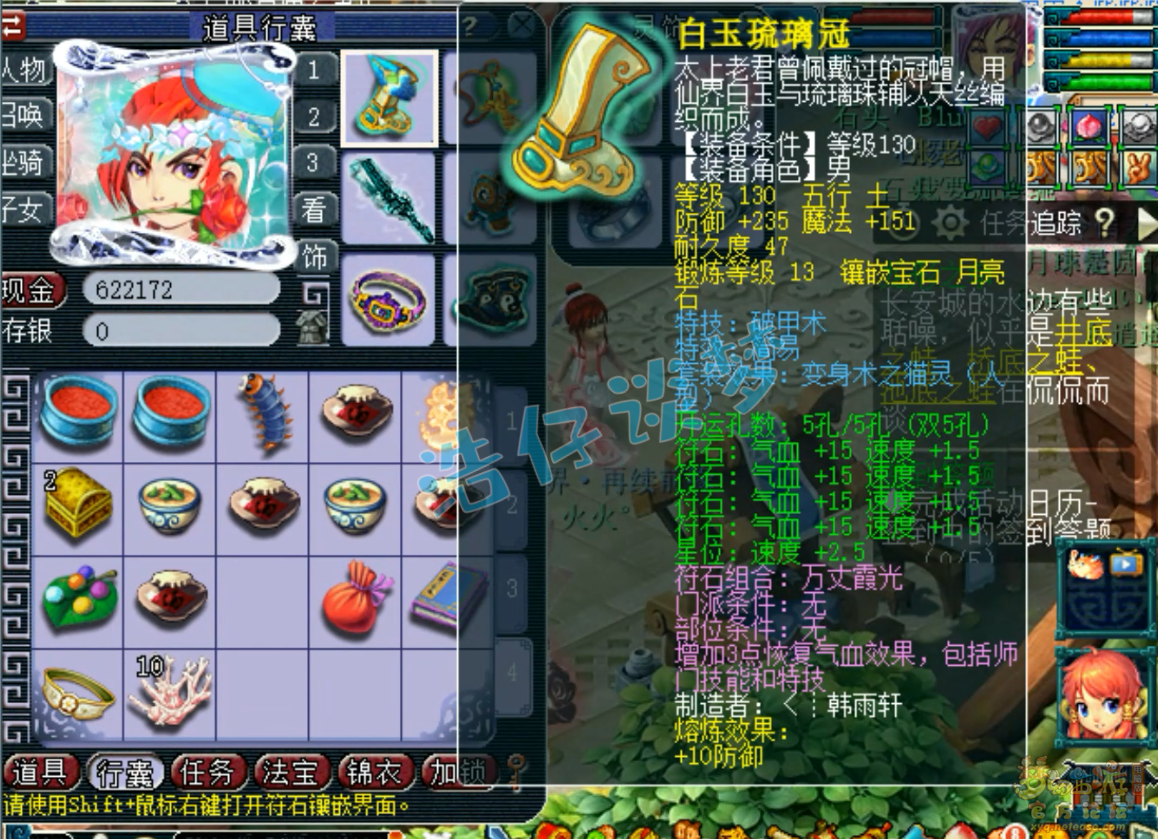 梦幻西游129级化生寺装备展示图