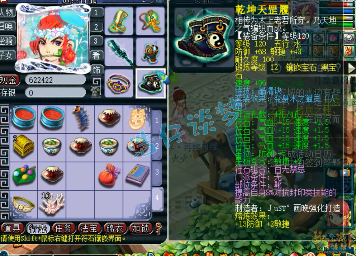 梦幻西游129级化生寺装备展示图