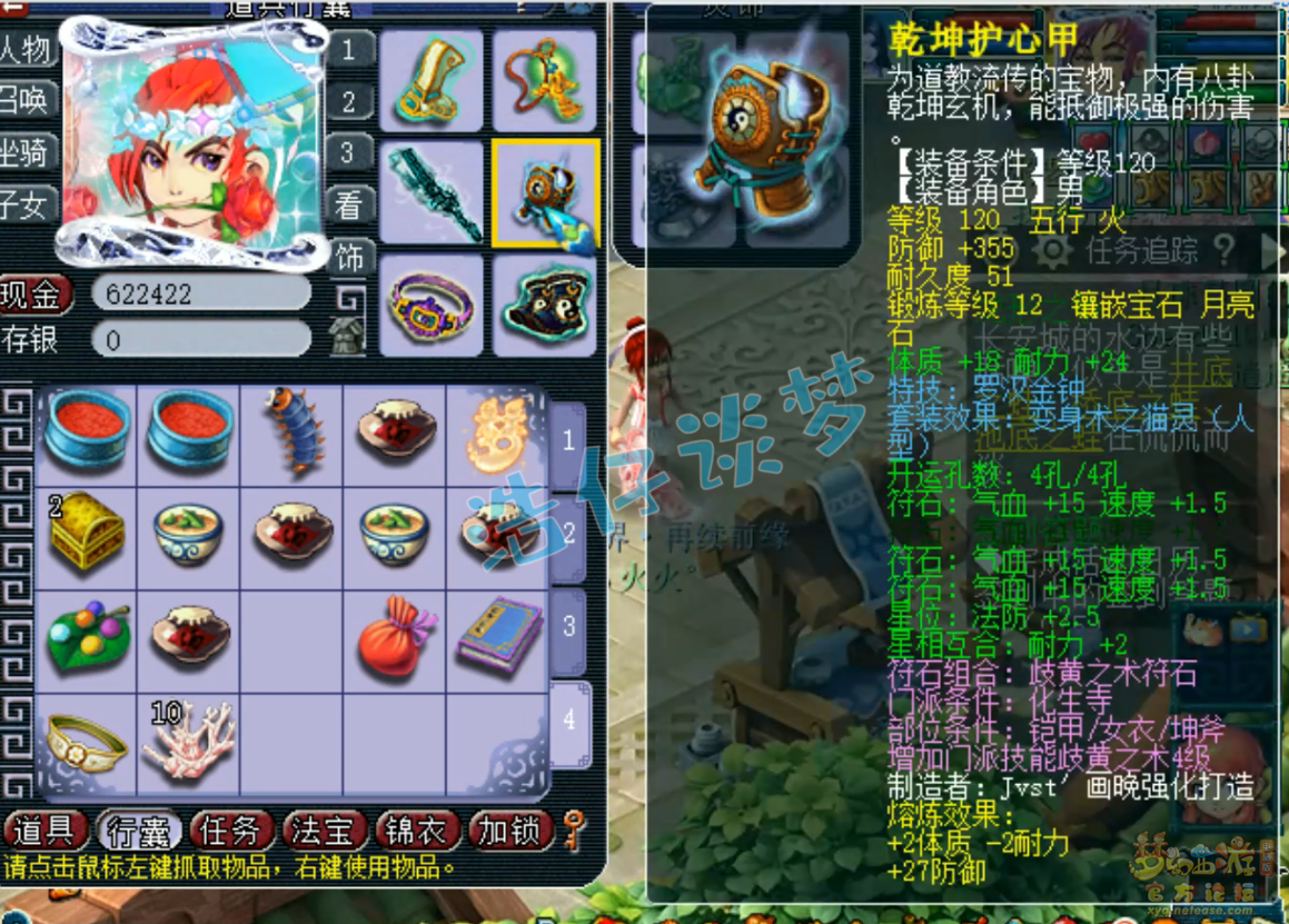 梦幻西游129级化生寺装备展示图