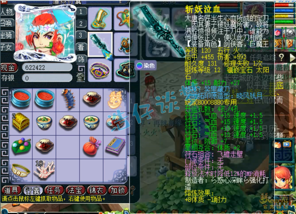 梦幻西游129级化生寺装备展示图