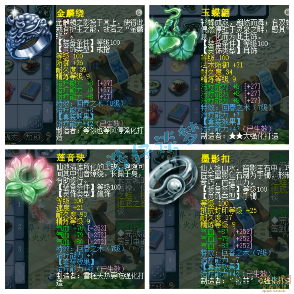 梦幻西游129级化生寺装备展示图