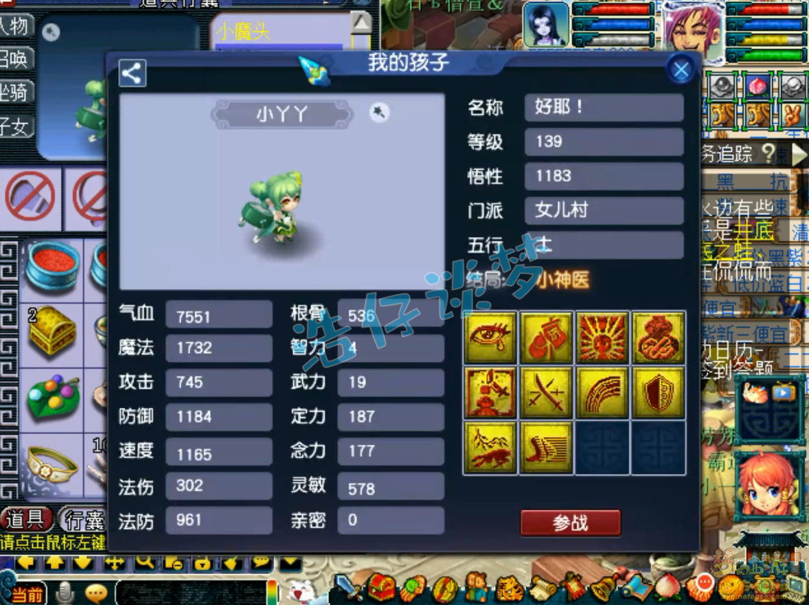 梦幻西游129级化生寺装备展示图