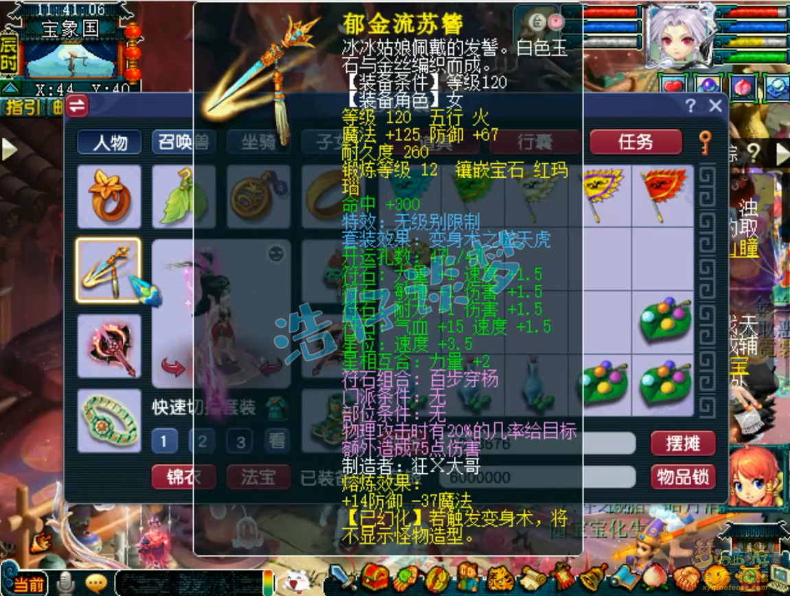 梦幻西游69级九黎城装备展示图