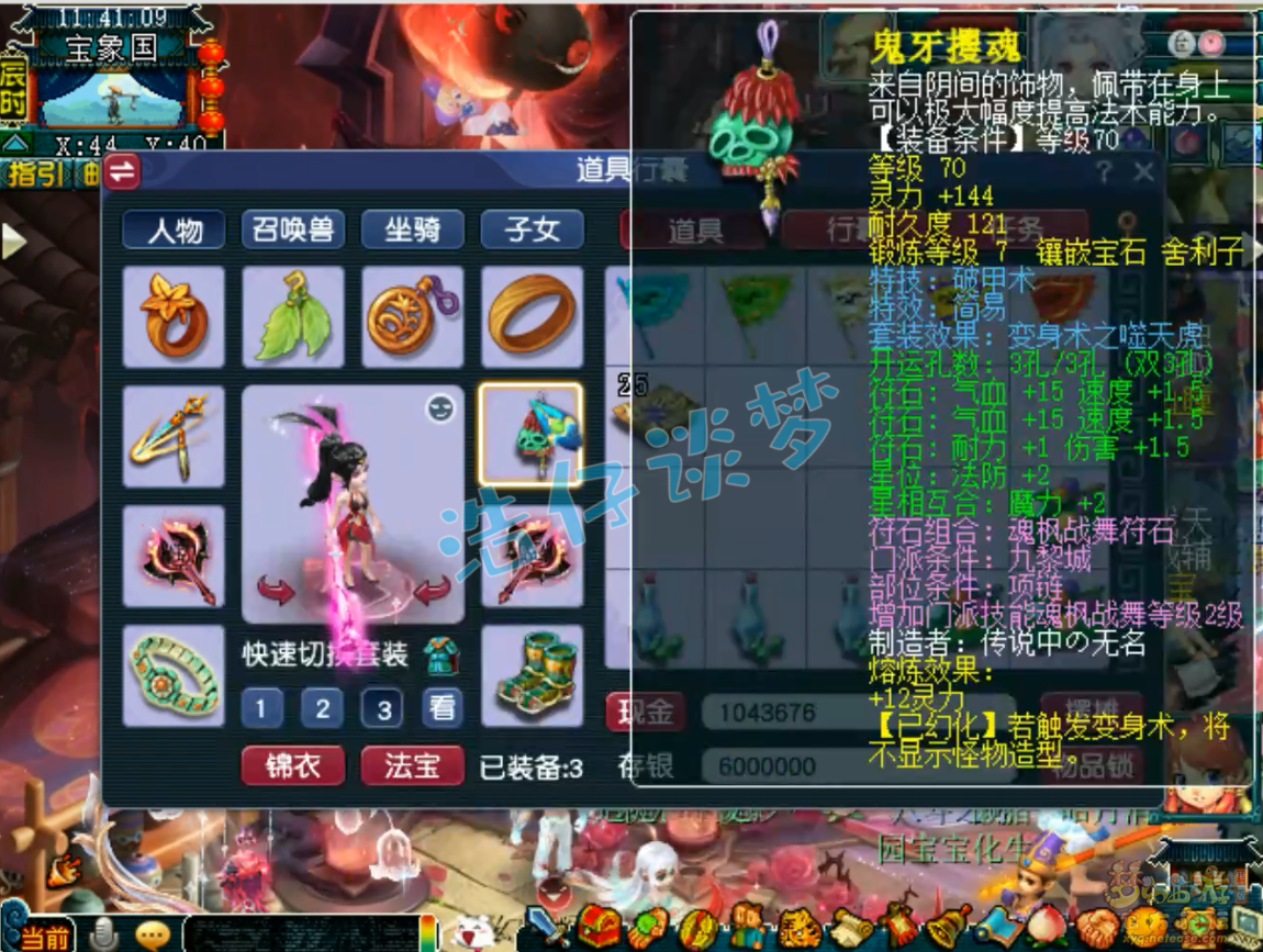 梦幻西游69级九黎城装备展示图