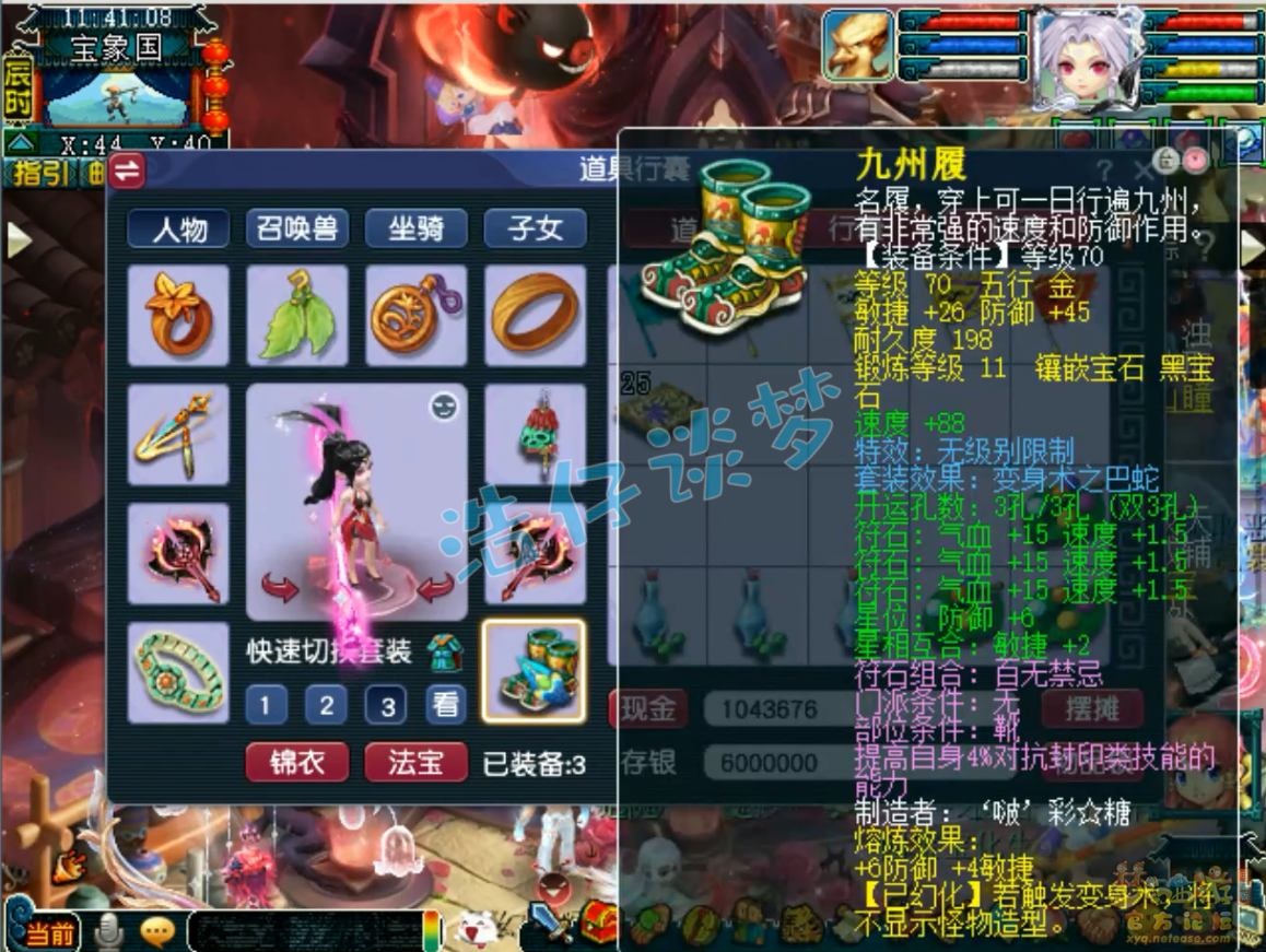 梦幻西游69级九黎城装备展示图