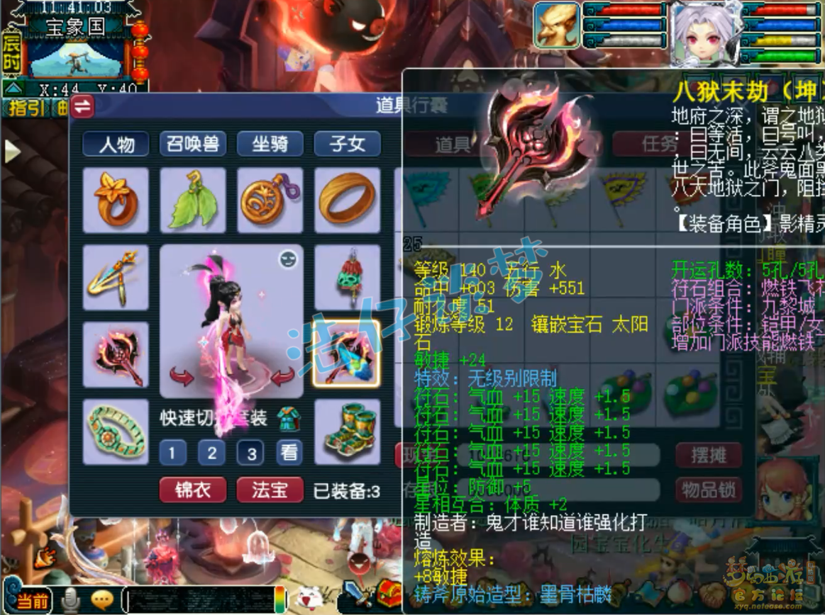 梦幻西游69级九黎城装备展示图