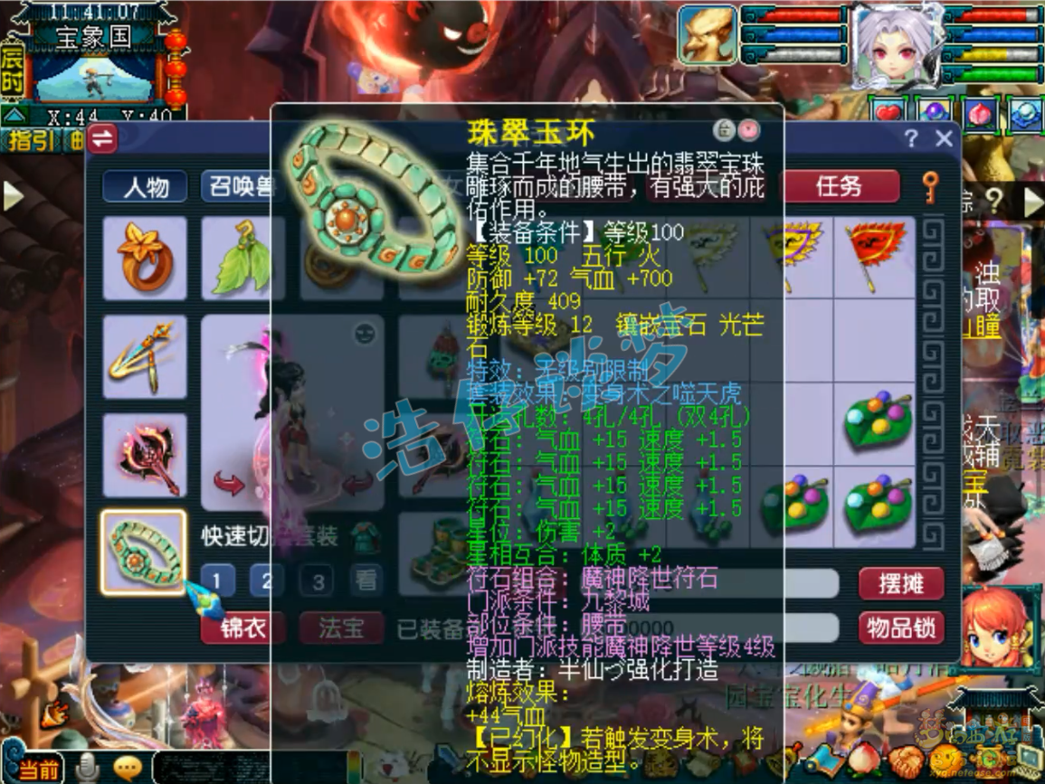 梦幻西游69级九黎城装备展示图