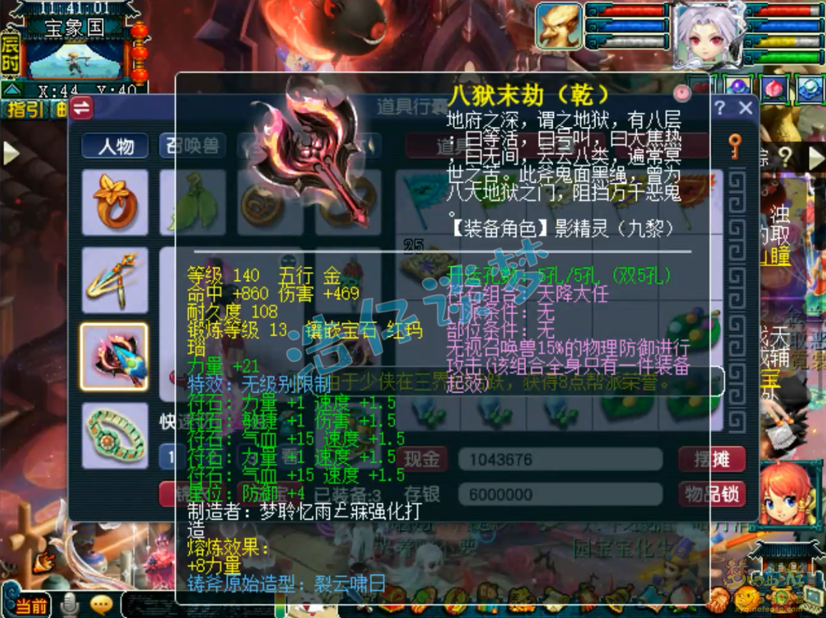 梦幻西游69级九黎城装备展示图