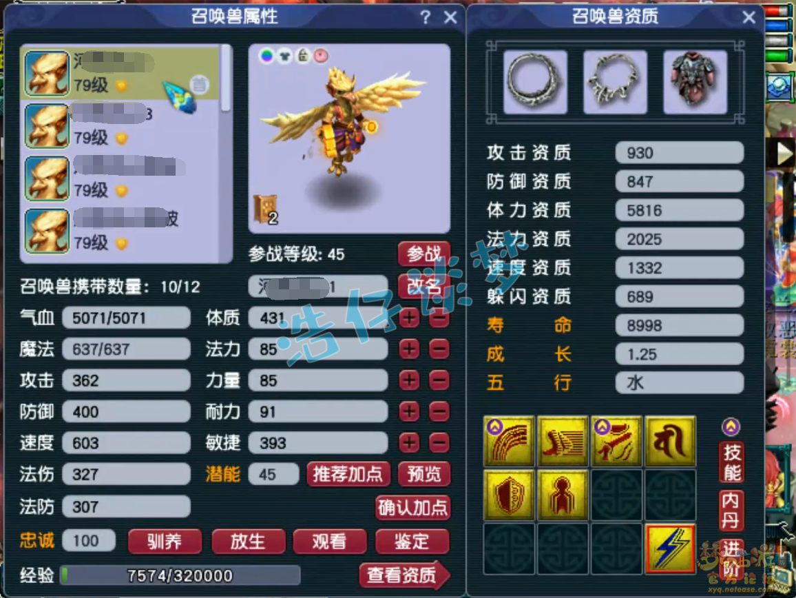 梦幻西游69级九黎城装备展示图