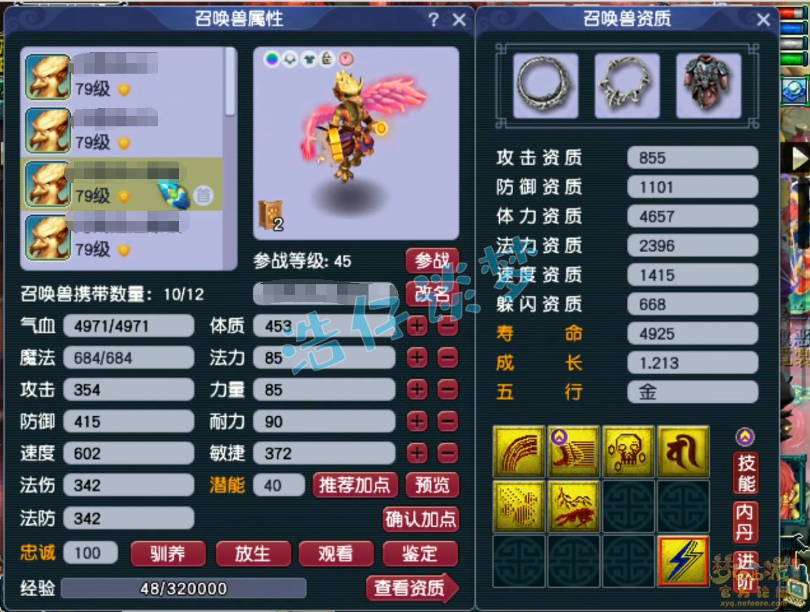 梦幻西游69级九黎城装备展示图