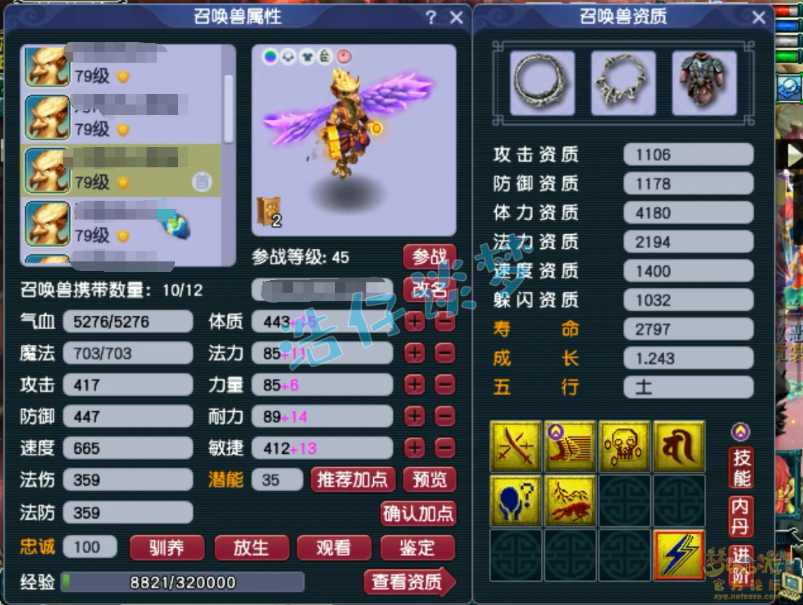 梦幻西游69级九黎城装备展示图