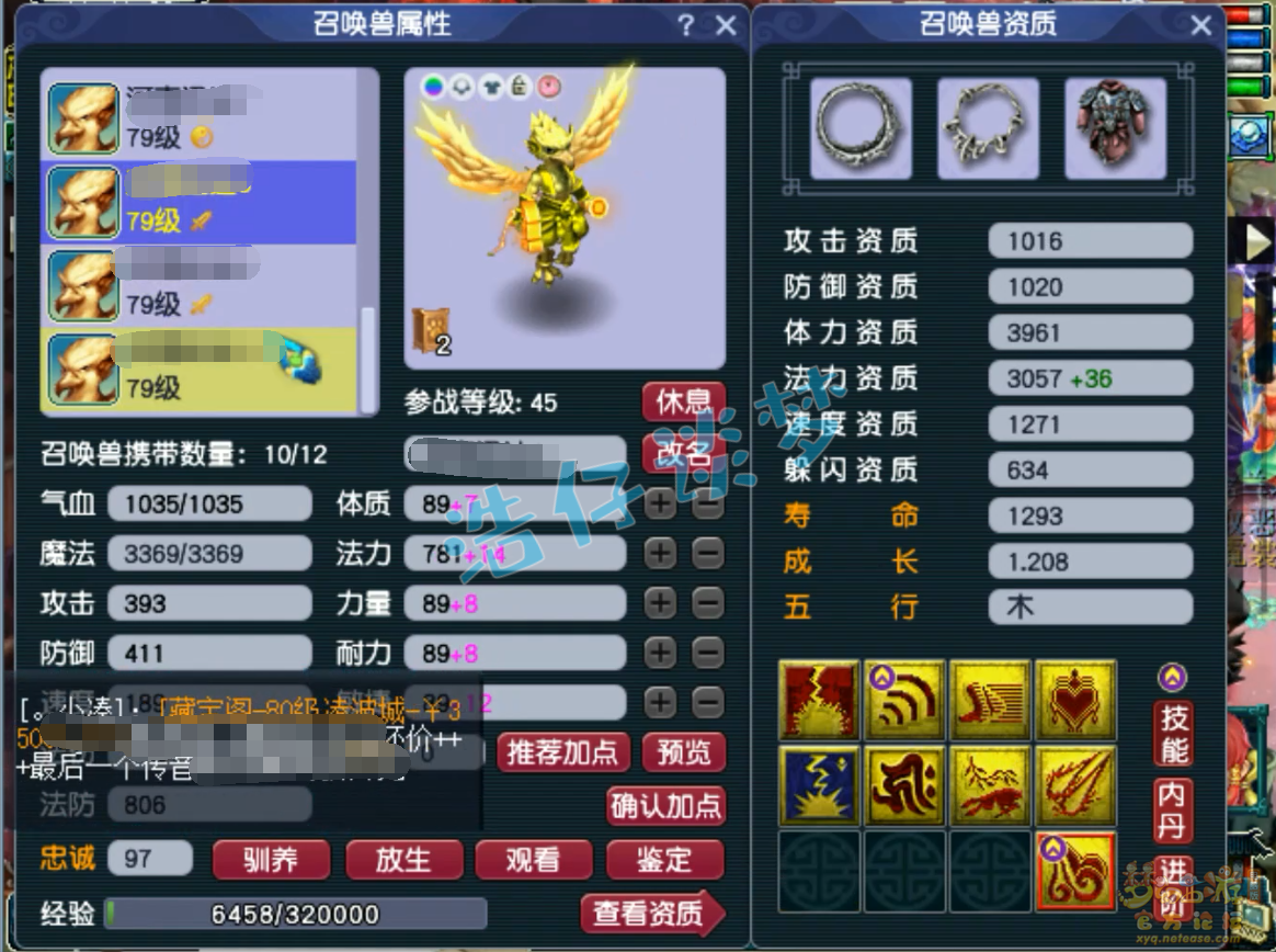 梦幻西游69级九黎城装备展示图