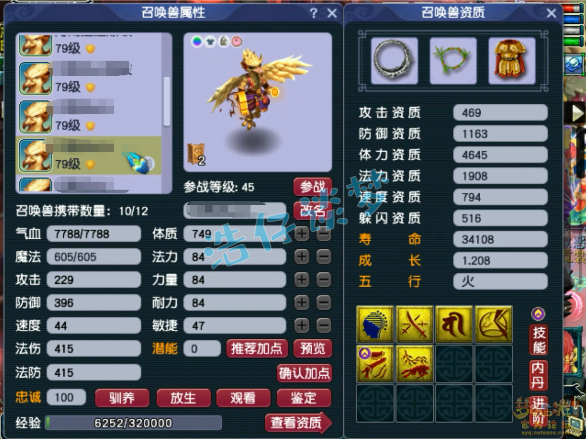 梦幻西游69级九黎城装备展示图