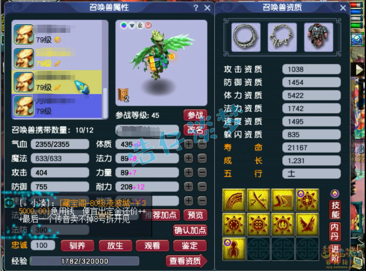 梦幻西游69级九黎城装备展示图