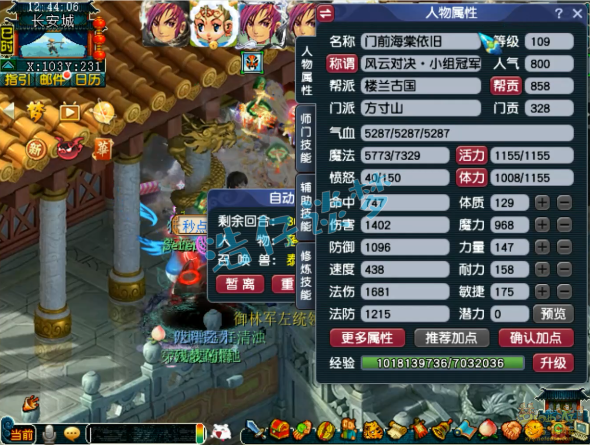 梦幻西游方寸山109级装备展示图