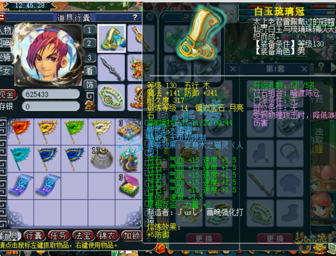 梦幻西游方寸山109级装备展示图