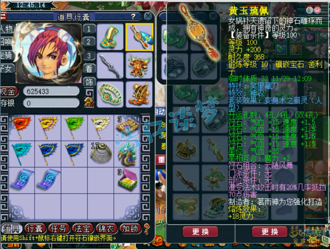 梦幻西游方寸山109级装备展示图