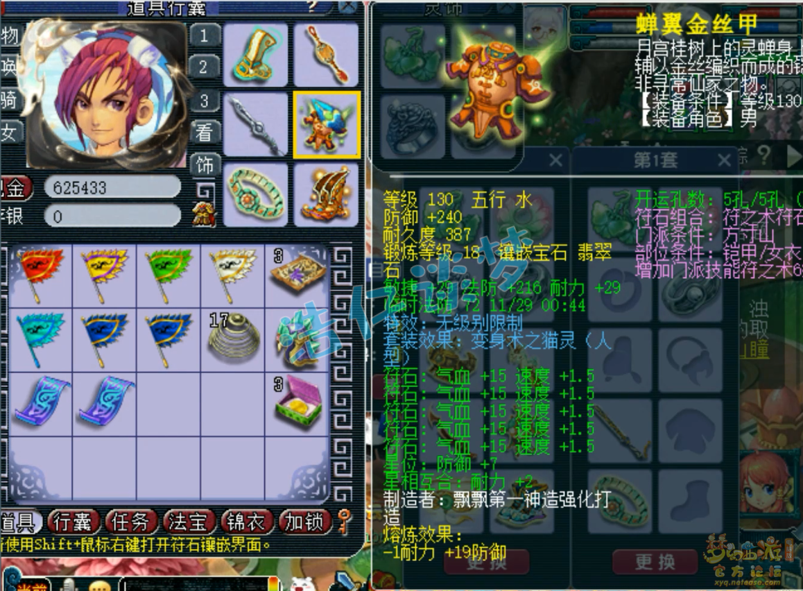 梦幻西游方寸山109级装备展示图