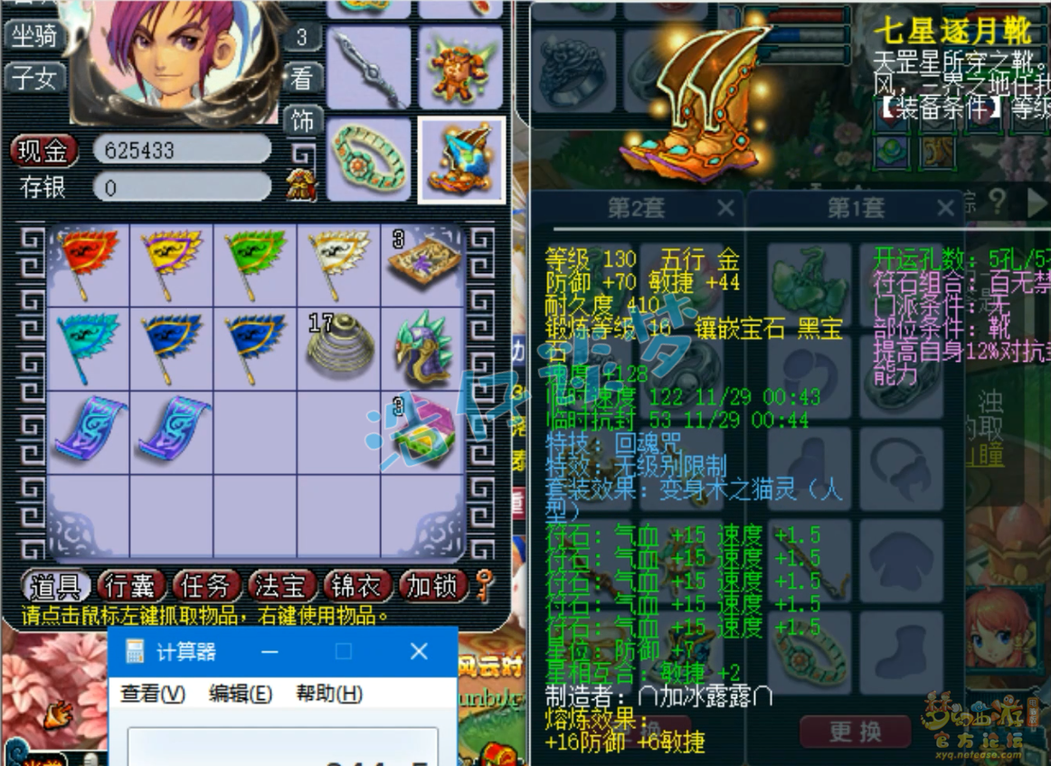 梦幻西游方寸山109级装备展示图