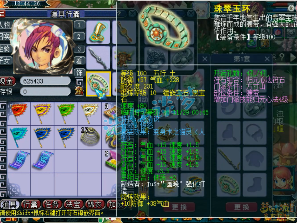 梦幻西游方寸山109级装备展示图