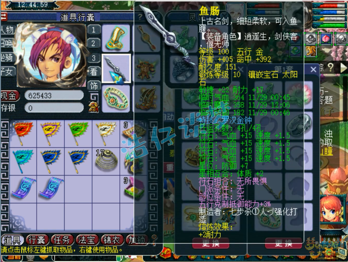 梦幻西游方寸山109级装备展示图