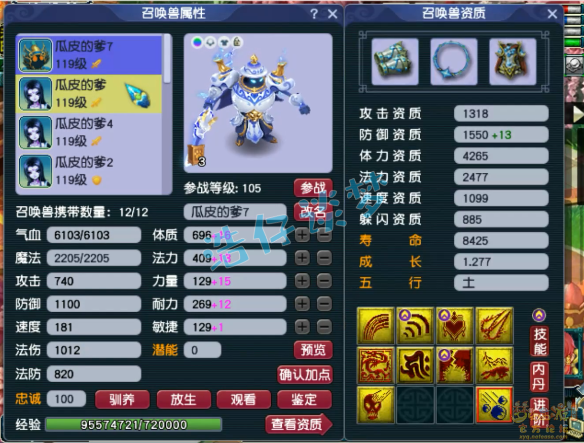 梦幻西游方寸山109级装备展示图