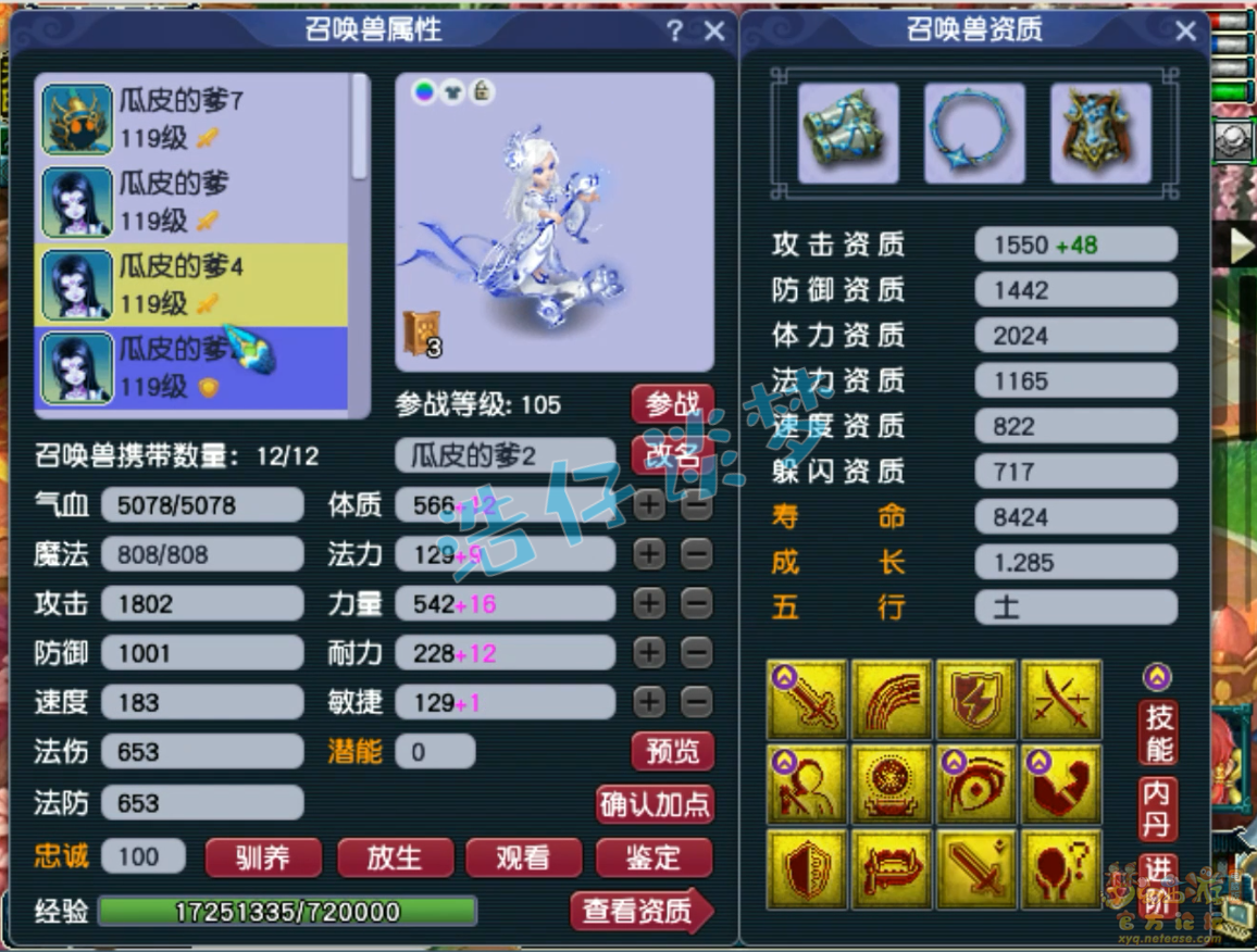 梦幻西游方寸山109级装备展示图