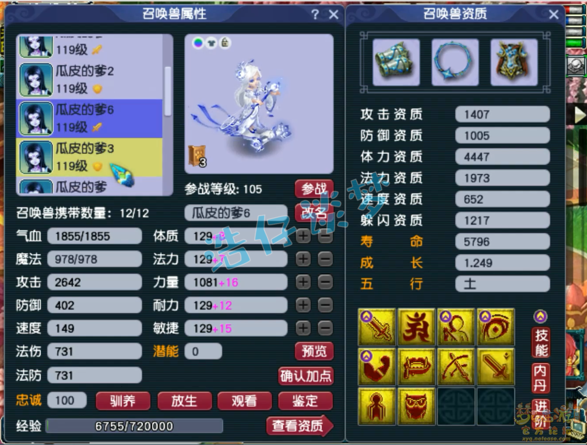 梦幻西游方寸山109级装备展示图