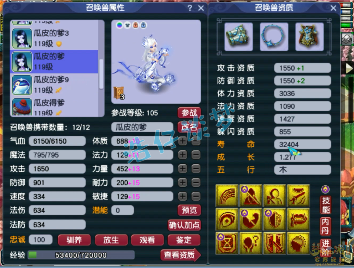 梦幻西游方寸山109级装备展示图