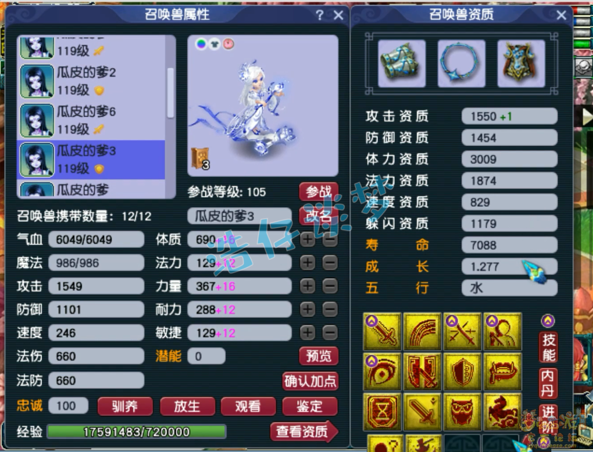 梦幻西游方寸山109级装备展示图