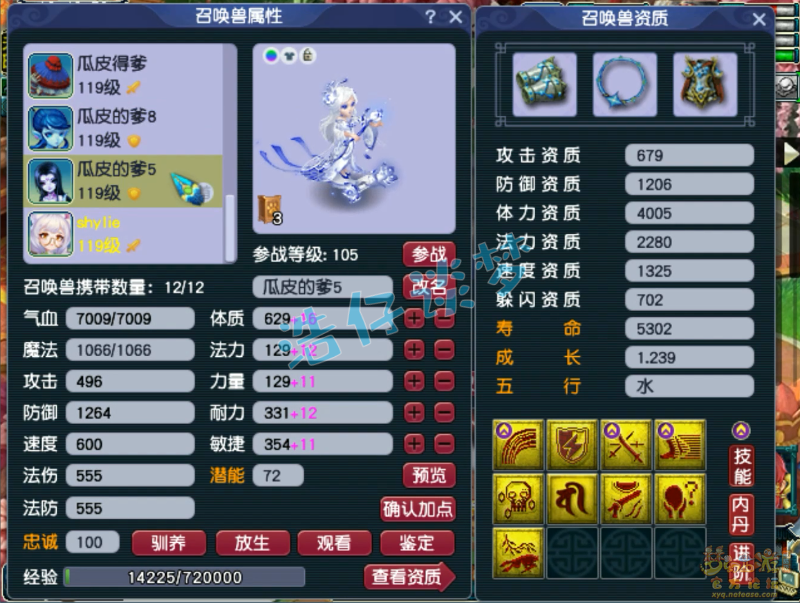 梦幻西游方寸山109级装备展示图