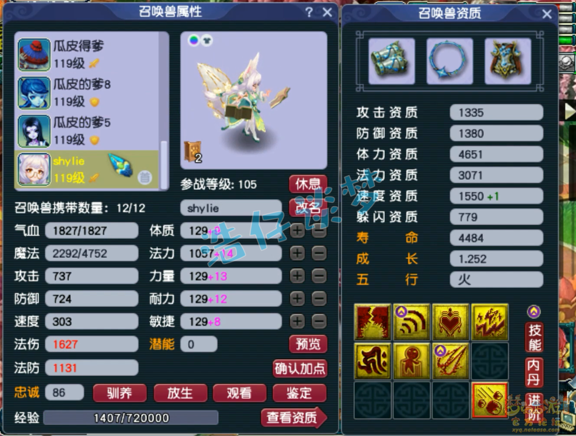 梦幻西游方寸山109级装备展示图