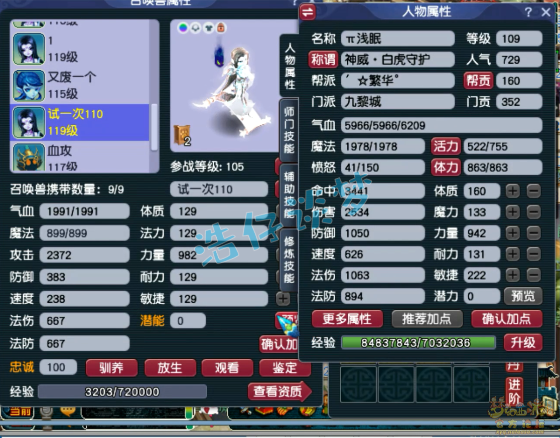 梦幻西游九黎城装备展示图109级