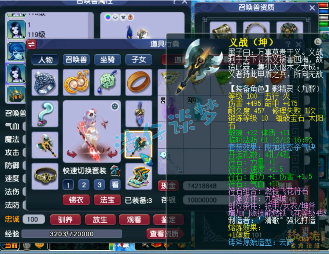 梦幻西游九黎城装备展示图109级